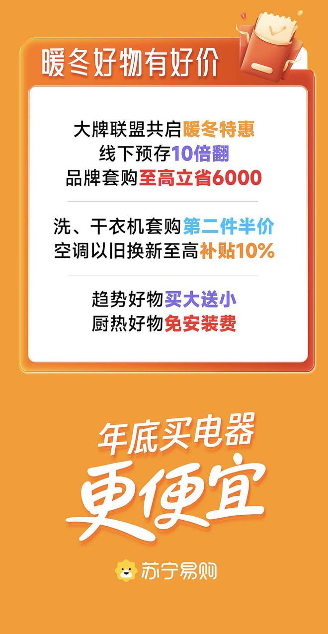 苏宁易购发布“电器新世代·暖冬计划” 开启年底大促新利体育APP(图3)