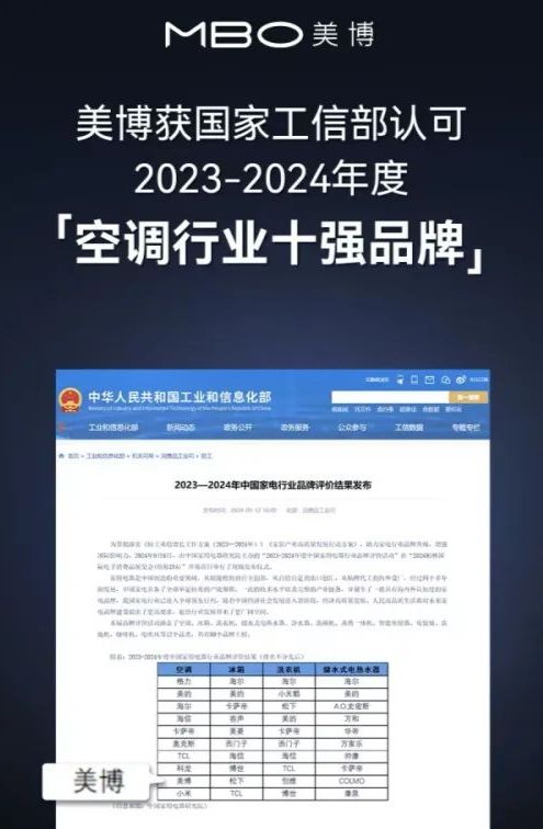 连续三年跻身空调十强品牌美博做对了什么？(图1)