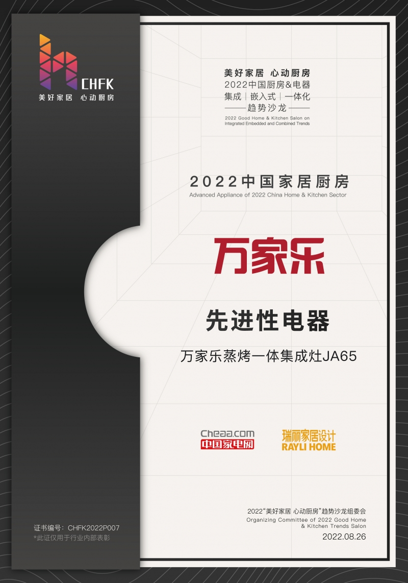 以科技创新引领行业发展万家乐打造美好厨房(图1)