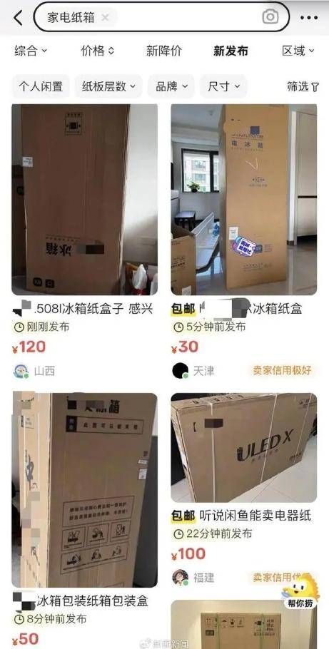 家电纸板箱新利体育APP竟是隐形财富二手能卖500“感觉丢了1个亿”