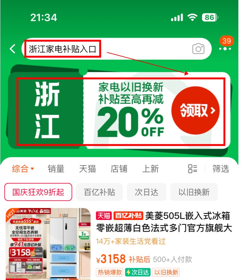 202新利体育入口4年家电政府补贴还有吗？以旧换新家电补贴什么时候结束？(图2)