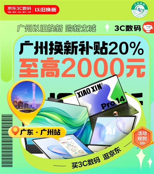 2024多地家电政府补贴大盘点8类家电可用至高可省18000元(图5)