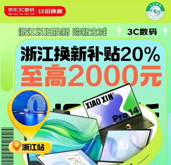 2024多地家电政府补贴大盘点8类家电可用至高可省18000元(图7)