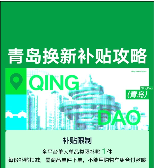 2024多地家电政府补贴大盘点8类家电可用至高可省18000元(图8)