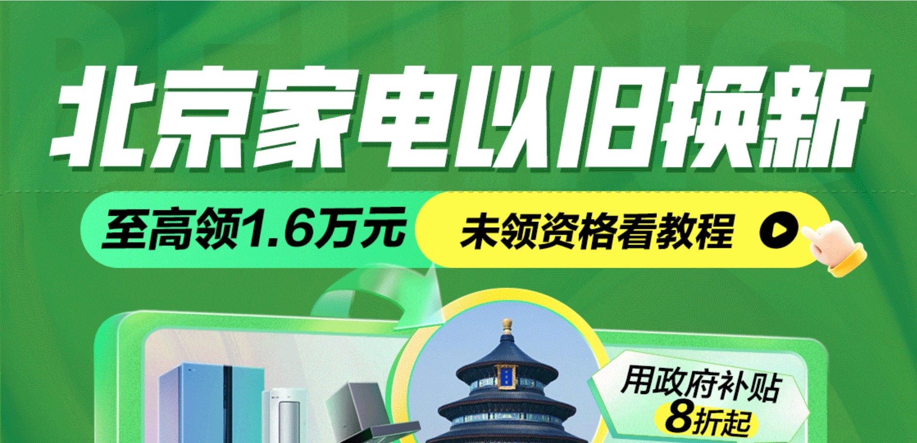 2024多地家电政府补贴大盘点8类家电可用至高可省18000元(图6)