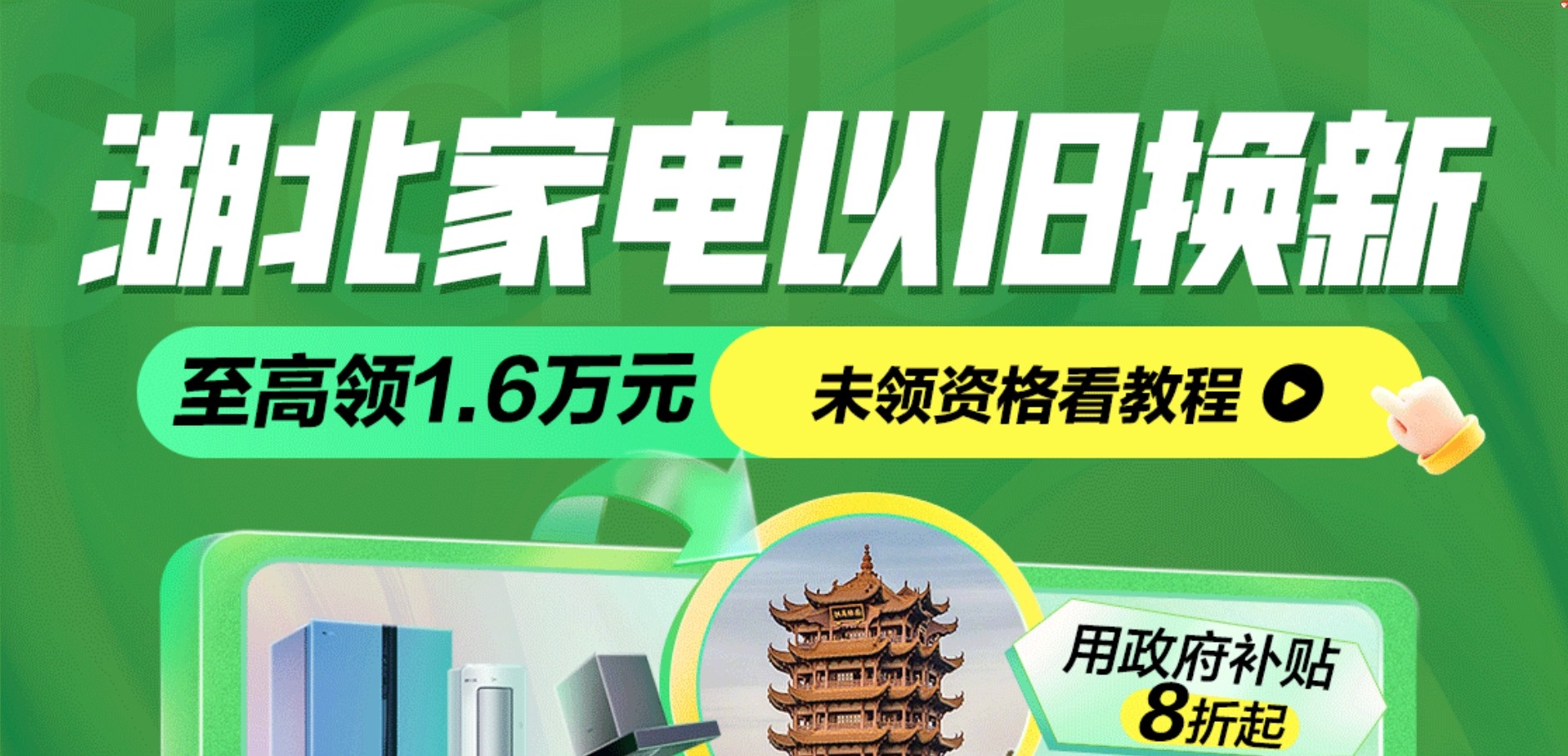 2024多地家电政府补贴大盘点8类家电可用至高可省18000元(图9)