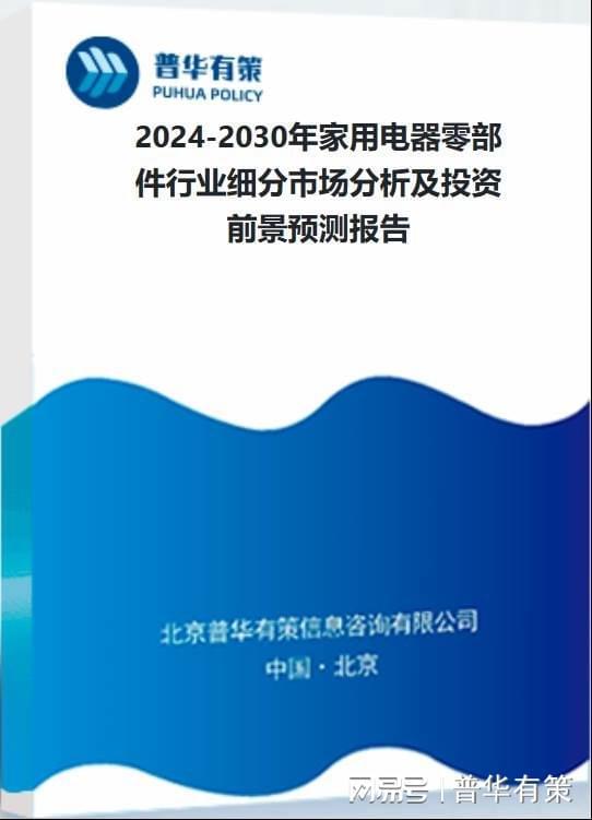 家用电器零部件产品不断升新利体育官网级以满足家电需求(图6)