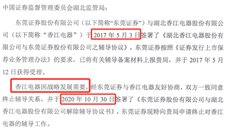 新利体育平台七年波折上市路香江电器转战港股IPO(图3)